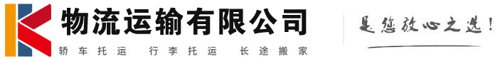 沾益物流有限公司